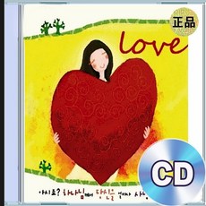 4CD LOVE 찬양 모음집 하나님 아버지의 마음 성령이 오셨네