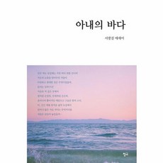 아내의 바다, 청어, 9791158605858