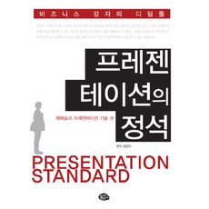 簡報的定石： 會話技巧與簡報技術篇, 長青松樹, 金相秀 編著