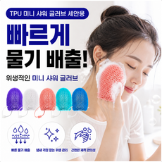 샤워글러브 tpu 샤워타올 미니 샤워 장갑 글로브 목욕 바디 타올, 1개, 1개입, 미니피치