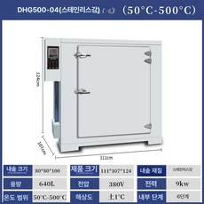 대형 건조기 산업용 항온기 재료 열풍 농산물 대용량, 기본 색상, DHG500-4 50-500도