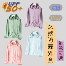 女款防曬外套 UPF50 機能外套 騎車外套 防曬外套 透氣外套 夏季外套 抗uv 抵擋紫外線