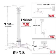 빔프로젝터 거치대 성당 천장 범용 브라켓 회의실, 일반 화이트 60-100cm