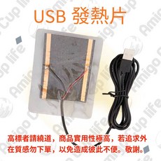 [USB發熱暖暖包] 可防水 發熱片 11*16CM 電暖寶, 1個