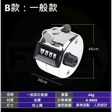 手動計數器 四位數計次器 手提機械式手握計數器 統計計數工具, B款：無底座款, 1個