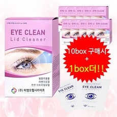 깨끗하고 건강하게 눈꺼플세정제 아이클리너 30매입 아이클린, 60ml, 11개