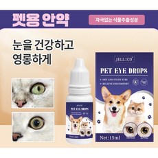 반려동물 눈 세정제 AA004, 1개, 15ml