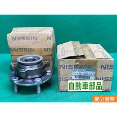 日產 SENTRA B17 2.0 軸承 前輪軸承連座 40202-JG01A