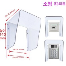 인터폰 덮개 원룸 현관 커버 주택 대문 가리개 방수 차단기 분전함가리개 두꺼비집, 소형 K1410