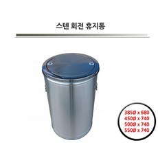 사무실 스텐 휴지통 원형 스윙 쓰레기통 식당쓰레기통, 75리터385_680