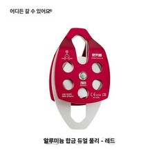등산용 더블 시브 32KN CE 나무 등반 수목자용 등산 모바일 도르래, 알루미늄 이중 풀리 레드