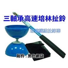 欣美勝 三軸承高速培林扯鈴 附玻璃纖維扯鈴棒, 1個
