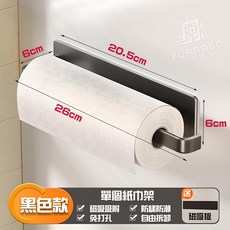 磁吸紙巾架 炭鋼材質 廚房紙巾收納架 附強力磁條 免鑽孔, 1個, 磁吸紙巾架 黑色 1入