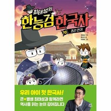 최태성의 한능검 한국사 10 - 조선 전기, 상품명, 상세설명 참조, 상세설명 참조, 상품명