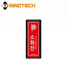 소화전 위치 세로형 축광 보조표지 K505-1~12 90X220mm(3EA 1SET), 흑색 K505-7, 1세트