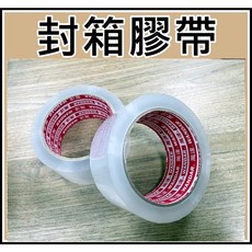 [買酷小舖] 封箱膠帶 48mm 90y 寬膠帶, 1個