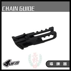 長野總代理 CHAIN GUIDE 導鍊 導鏈 越野, 1個