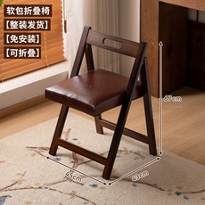 實木升降電腦桌 茶色可折疊學習桌, 【免安裝】軟包折疊椅45*43*67