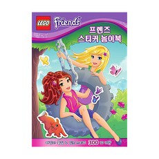 레고 프렌즈 스티커 놀이북, 단품, 1개