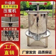 全不銹鋼壓蜜機 榨蜜機 榨蠟機 榨汁機 土蜂蜜壓榨機, 卷邊不銹鋼壓蜜機+1個過濾網