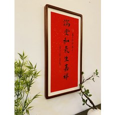畫 手寫字畫 滿堂和氣生嘉祥 手寫字畫 成品 尺寸 約69 37 純手寫 一幅 全新手寫 賣出下架 帶框 標價即賣價, 參考詳情頁