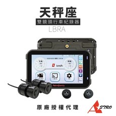 【Astro 星易原廠授權】天秤座LIBRA機車行車紀錄器，雙鏡頭，支援CARPLAY，可選配胎壓檢測, 有胎壓版本(U型夾版),32GB