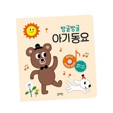 블루래빗영아언어발달아기동요책 말배우기영유아놀이동요사운드북 둥근모서리신생아청각자극아기사운드북