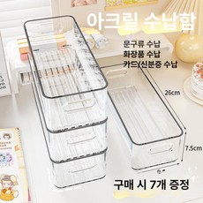 머스코 투명 아크릴 긴 직사각형 수납함 데스크 정리함 분리형 박스, 1개, 26cm 1개 7개