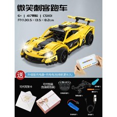 호환블록 리모컨 레이싱 025009 블록 카 하이퍼카, 스마일 어쌔신 조명 417 입자, 1개