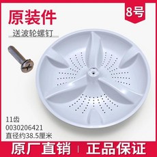 바다 사령관 자동 세탁기 플라스틱 물 터빈 섀시, 19. A6 model, 기본