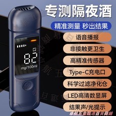 酒精測試儀 吹氣式高精度酒精檢測儀 LED顯示Type-C充電, 1個, 星空藍-語音播報【秒出結果*高靈敏感測器