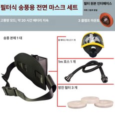 픽노바 전동식호흡보호구 산업용마스크 풀세트 전면, HY01 20시간 방독 케이스 포함, 1개