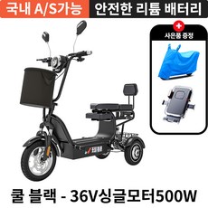 클라임벡스 추진력 좋고 강인한 전동삼륜 전기자전거 좌석형전동킥보드 접이식 싱글모터 언덕길거뜬한 듀얼모터, 1개, 블랙, 36V500W-36A(최대62km주행)