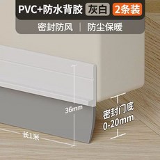 도어패킹 틈막이 벌레 접착식 차단 문틈 방음 흰색 바닥, M. 회색과 흰색 1 스트립 부드럽고 단단한