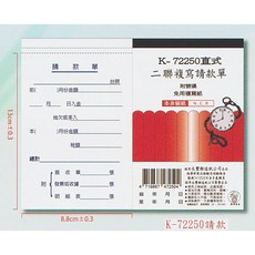象球牌 K-72250 直式二聯請款單 20本, 詳見包裝, 詳見包裝