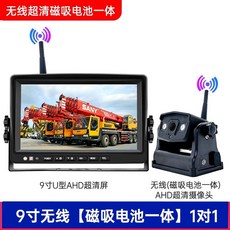 블랙박스 카메라 크레인 1개 무선 후방 18등 전후방 7inch 화물차 룸미러 불박 초고화, U01KSWHK8A4DKZD0Q7AAR6S6R1-024, 1, X. 자석 배터리 9인치 무선