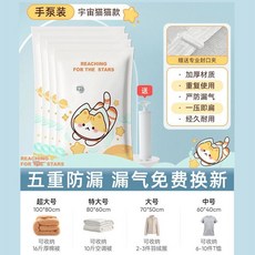 真空壓縮袋 收納袋 被子 衣物 行李箱 旅行袋 宇宙貓咪款, 1個, 無泵套裝【卡通小貓】365天漏氣包賠,6個裝【2特大+2大+2中】