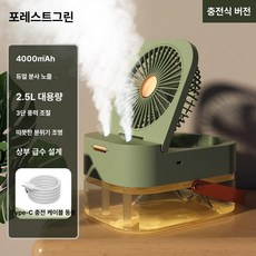 소리없는선풍기 6단계 조절 무팬 조용한 탁상용, 듀얼 가습 충전식 그린, other