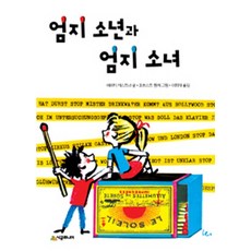 엄지 소년과 엄지 소녀, 시공주니어