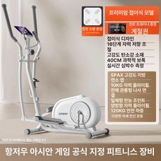 일립티컬 머신 12단 8KG 가정용 무릎건강 전신운동, 국가 특허 모델 접이식 설치 1분기, 기본 모델명/품번