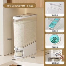 居家按壓式透明儲米箱 食品級密封防蟲防潮, 1個, 奶油白
