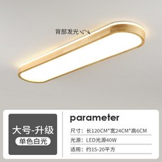 조명 램프 타원형 일자형 가로 천장 인테리어 우드 심플 복도, 업그레이드120 24cm/40W, 스펙트럼은 97 이상이고 극이 없습니다