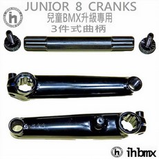 JUNIOR 8 CRANKS 曲柄 14吋 BMX 兒童車升級專用 極限單車 街道車 特技腳踏車, 黑色, 1個