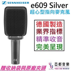 Sennheiser e609 Silver 動圈式麥克風 - 音箱收音 超心型指向性 附收納袋/夾頭 德國製