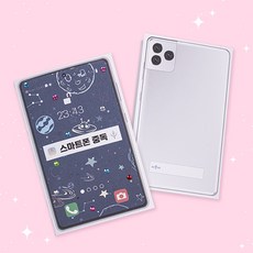 북아트-스마트폰 중독 만들기, 합포장, 합포장, 1개