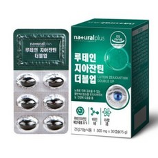 주영무역 루테인 지아잔틴 눈 노화 비타민 아연 영양제 500mg 30캡슐 1박스, 30정