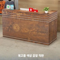안내데스크 카운터 테이블 미용실 프론트 옷가게 계산대, 13_E. 빈티지 색상