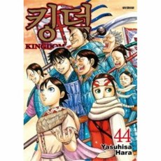 킹덤 44, 상품명