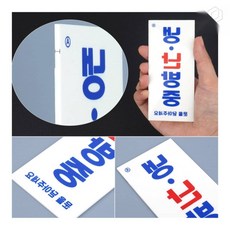 [하루셀렉] 소형표지판 부착식표지판 부착식 소형 냉난방 중 표지판