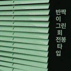 무타공 블라인드 압축봉 길이 원룸 커텐 반차광 롤스크린, 0.7m x 1.5m, 1개, [회전봉 천공] 스프링 그린